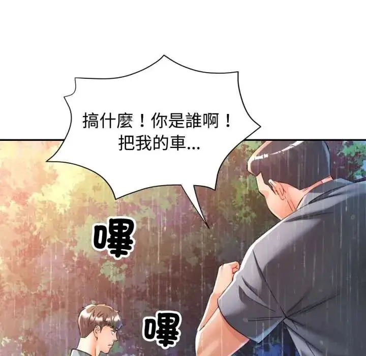 漫画《可以爱你吗》第105话第54张图