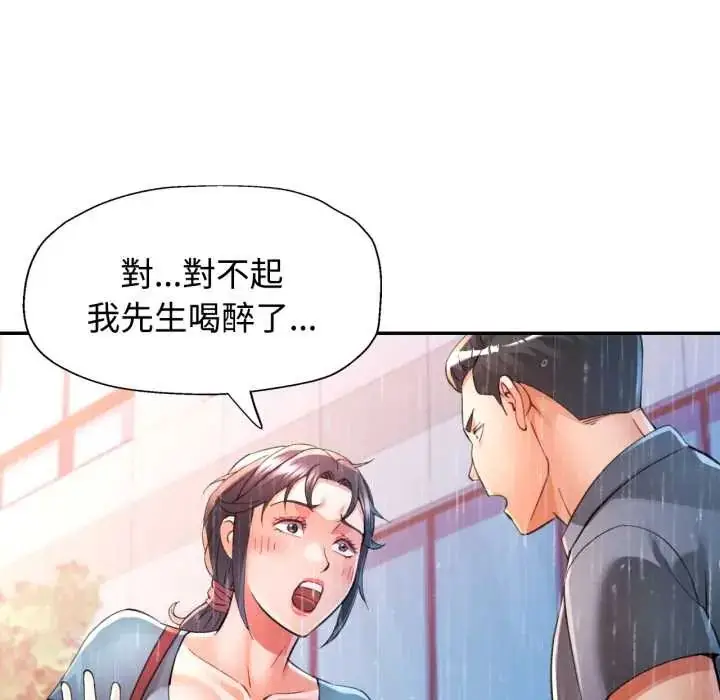 漫画《可以爱你吗》第105话第56张图