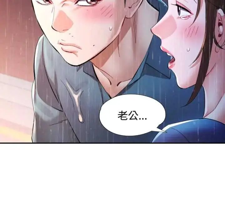 漫画《可以爱你吗》第105话第65张图