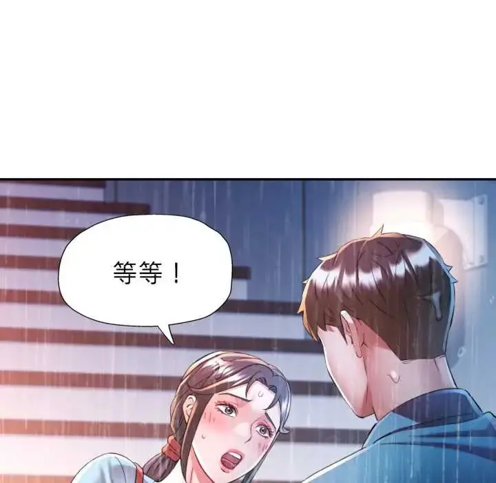 漫画《可以爱你吗》第105话第78张图