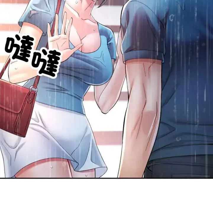 漫画《可以爱你吗》第105话第79张图