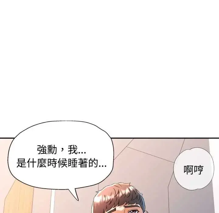漫画《可以爱你吗》第105话第8张图