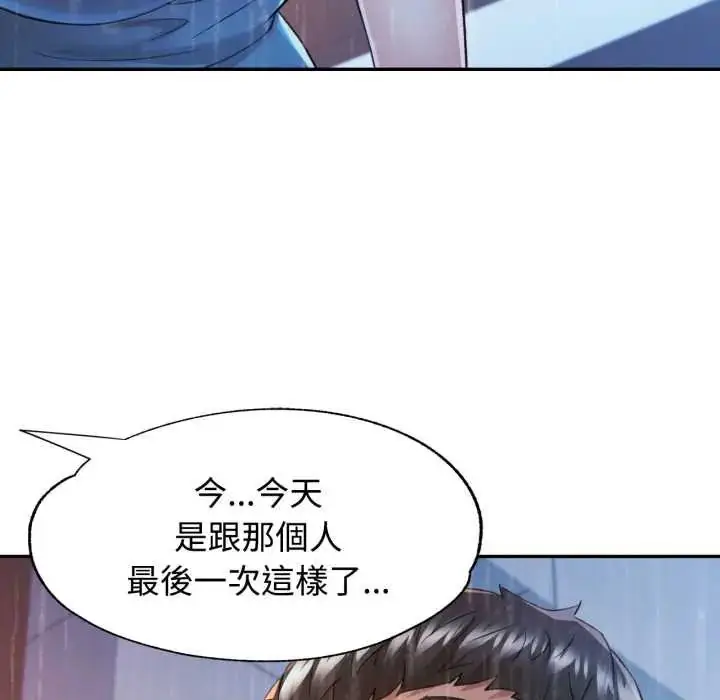 漫画《可以爱你吗》第105话第82张图