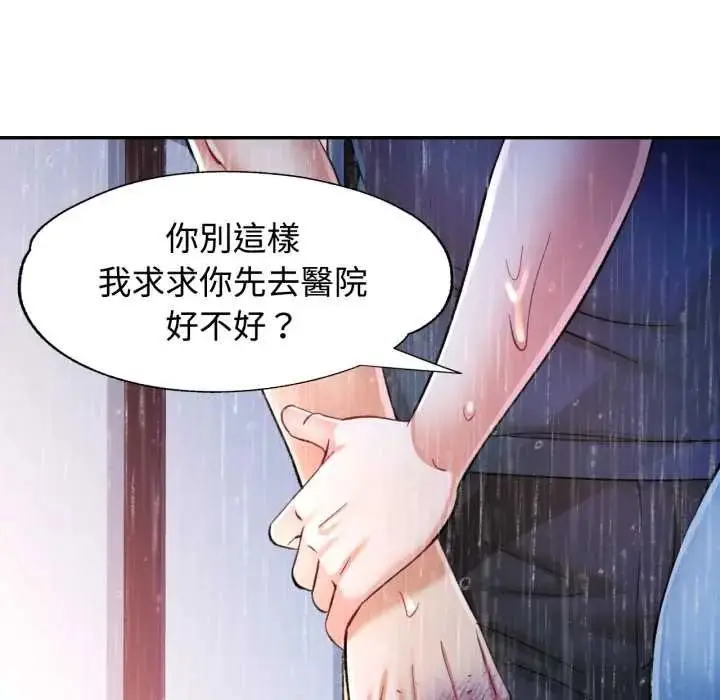 漫画《可以爱你吗》第105话第85张图