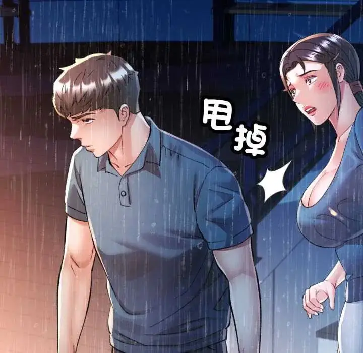 漫画《可以爱你吗》第105话第87张图