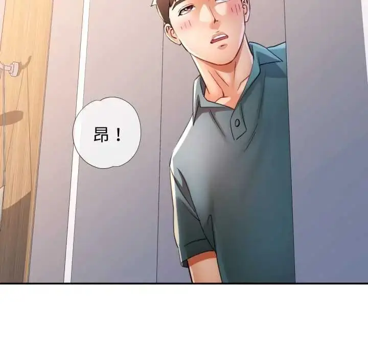 漫画《可以爱你吗》第105话第9张图