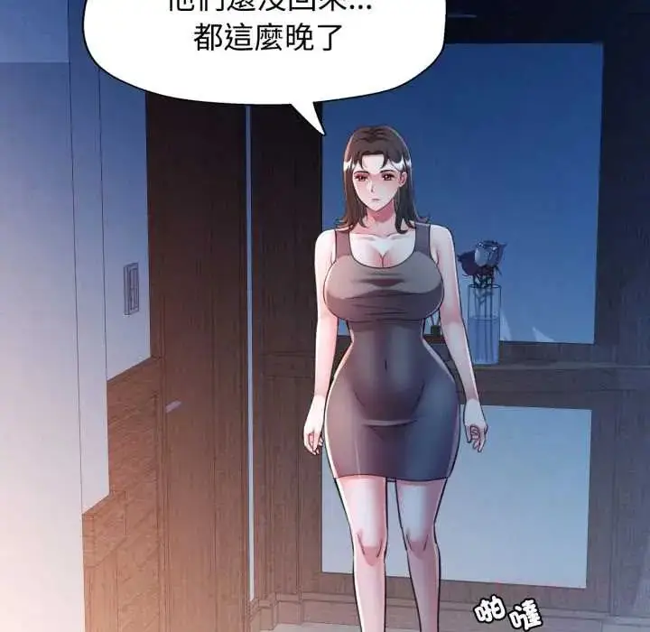 漫画《可以爱你吗》第105话第93张图