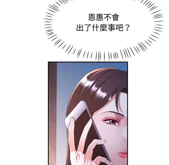 漫画《可以爱你吗》第105话第96张图