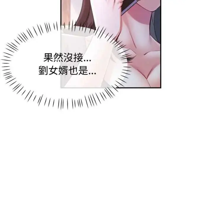 漫画《可以爱你吗》第105话第97张图