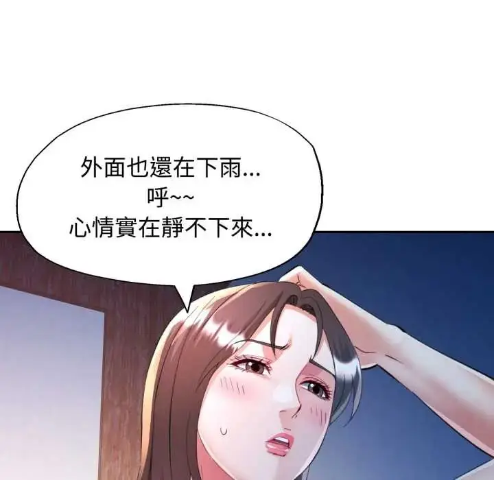 漫画《可以爱你吗》第105话第98张图