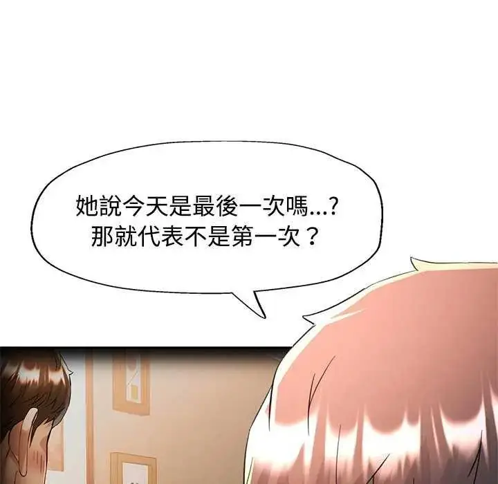 漫画《可以爱你吗》第106话第101张图