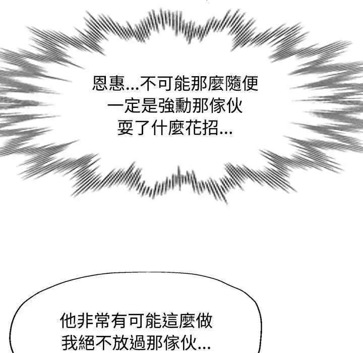 漫画《可以爱你吗》第106话第103张图