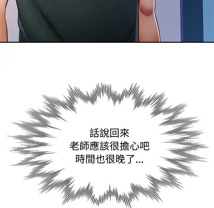 漫画《可以爱你吗》第106话第108张图