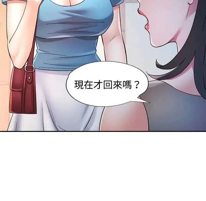 漫画《可以爱你吗》第106话第123张图