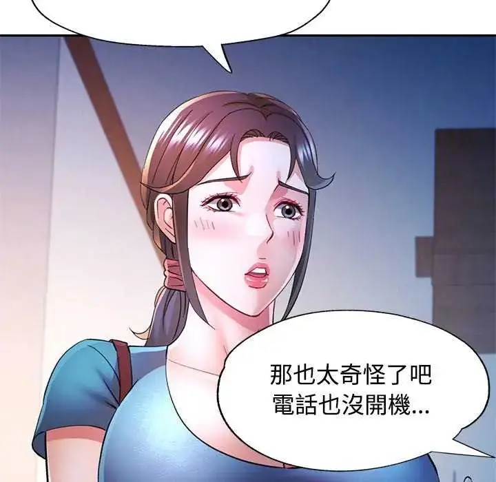 漫画《可以爱你吗》第106话第127张图