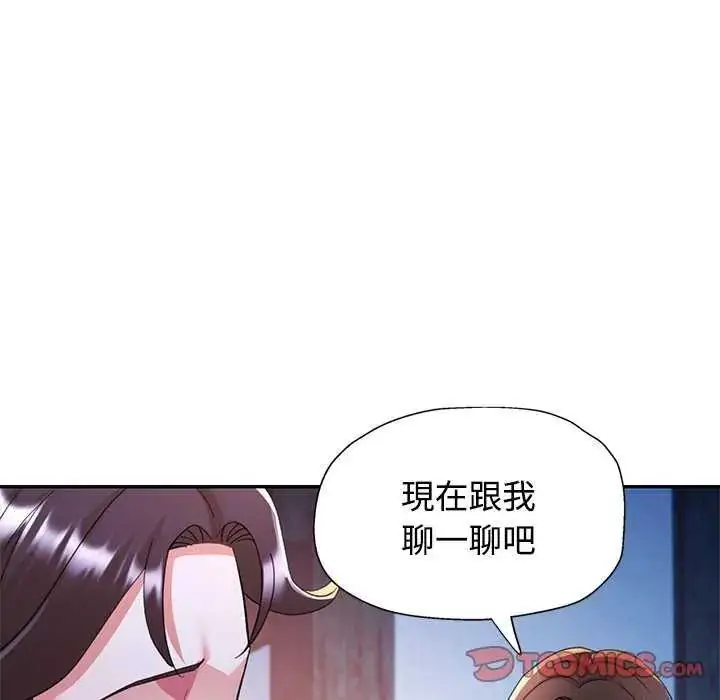 漫画《可以爱你吗》第106话第138张图