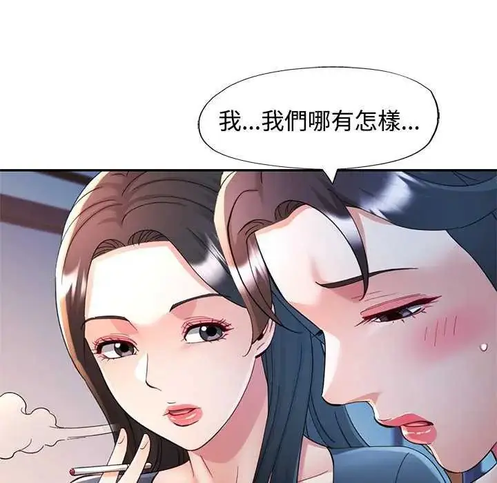 漫画《可以爱你吗》第106话第144张图
