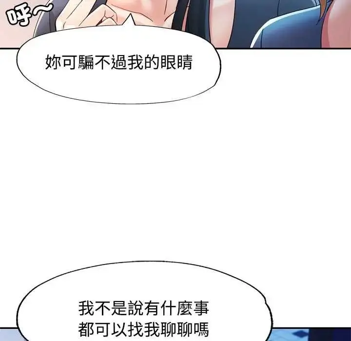 漫画《可以爱你吗》第106话第145张图