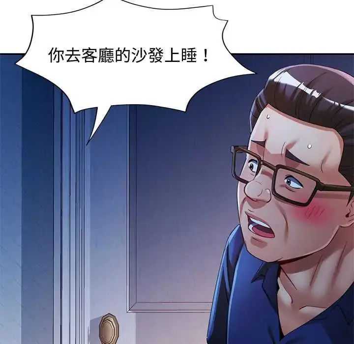 漫画《可以爱你吗》第106话第23张图
