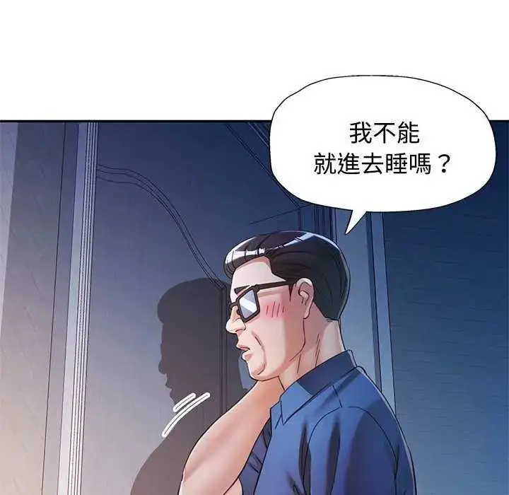 漫画《可以爱你吗》第106话第25张图