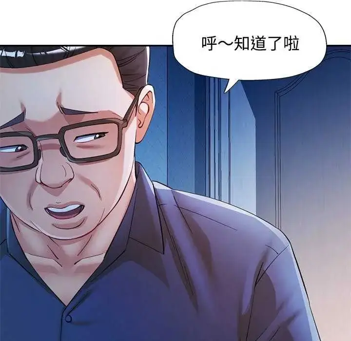 漫画《可以爱你吗》第106话第28张图