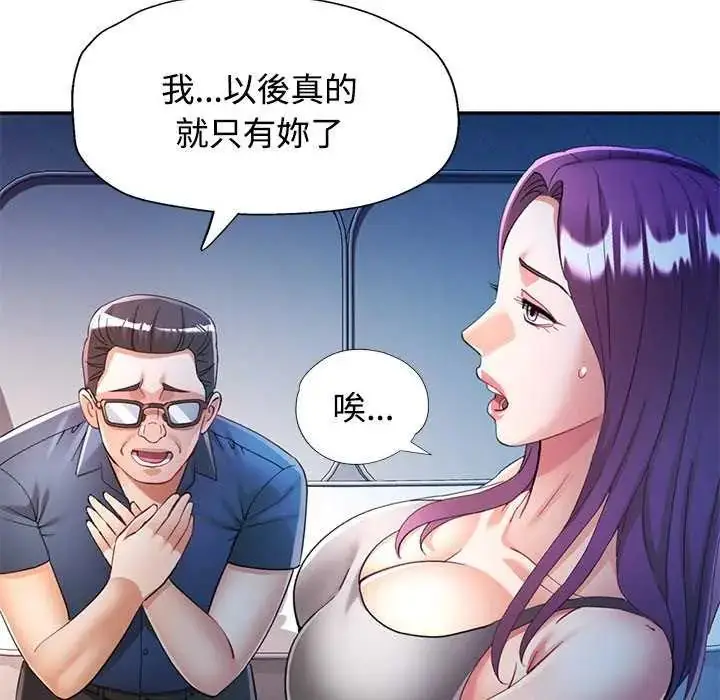 漫画《可以爱你吗》第106话第49张图