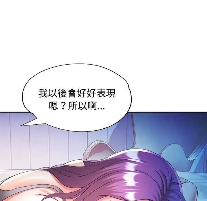 漫画《可以爱你吗》第106话第59张图