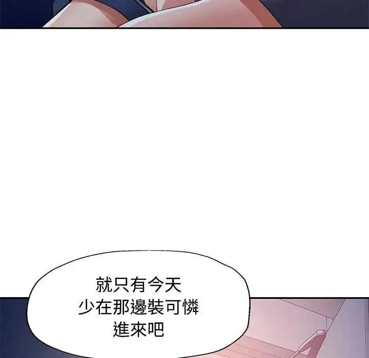 漫画《可以爱你吗》第106话第7张图