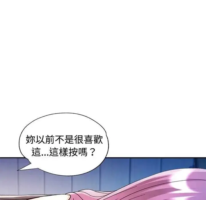 漫画《可以爱你吗》第106话第70张图