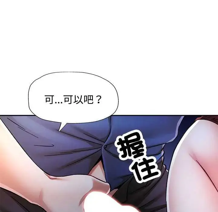 漫画《可以爱你吗》第106话第85张图