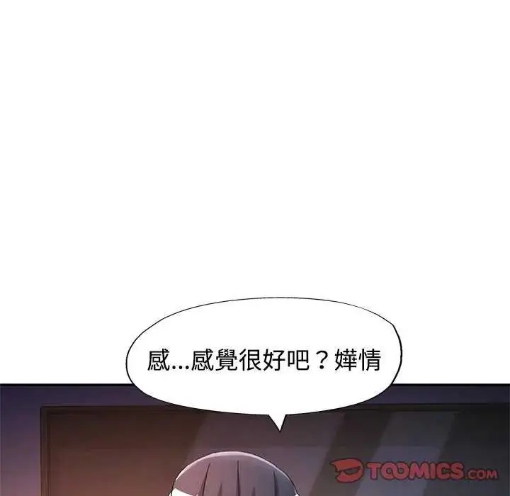 漫画《可以爱你吗》第106话第93张图