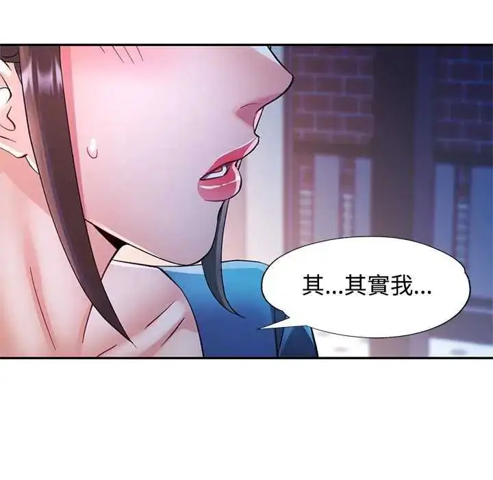 漫画《可以爱你吗》第107话第10张图