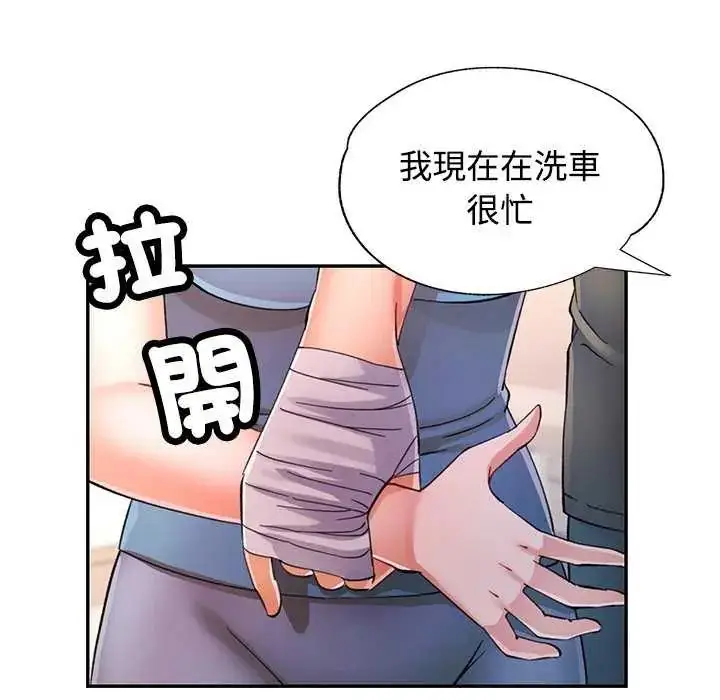 漫画《可以爱你吗》第107话第110张图