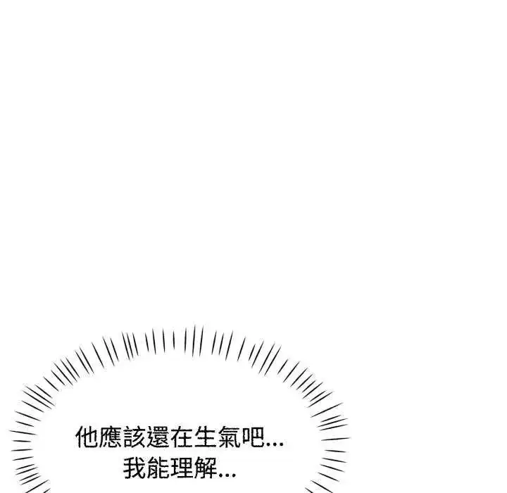 漫画《可以爱你吗》第107话第113张图