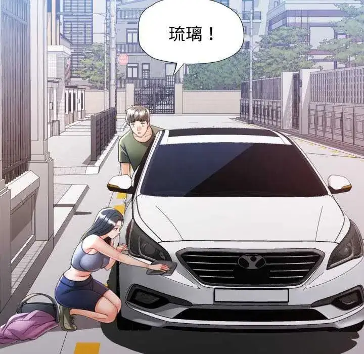 漫画《可以爱你吗》第107话第121张图