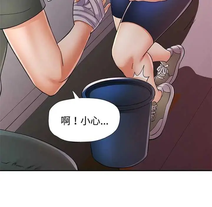 漫画《可以爱你吗》第107话第128张图