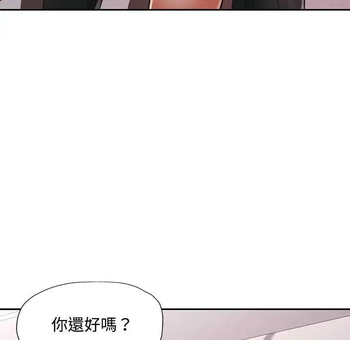 漫画《可以爱你吗》第107话第133张图