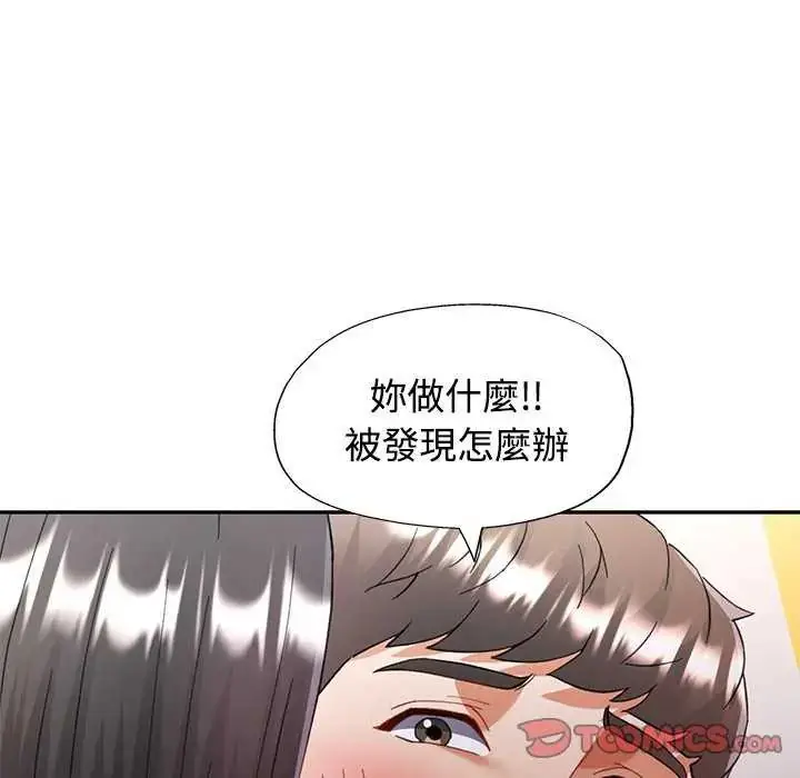 漫画《可以爱你吗》第107话第138张图