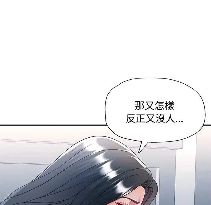 漫画《可以爱你吗》第107话第140张图