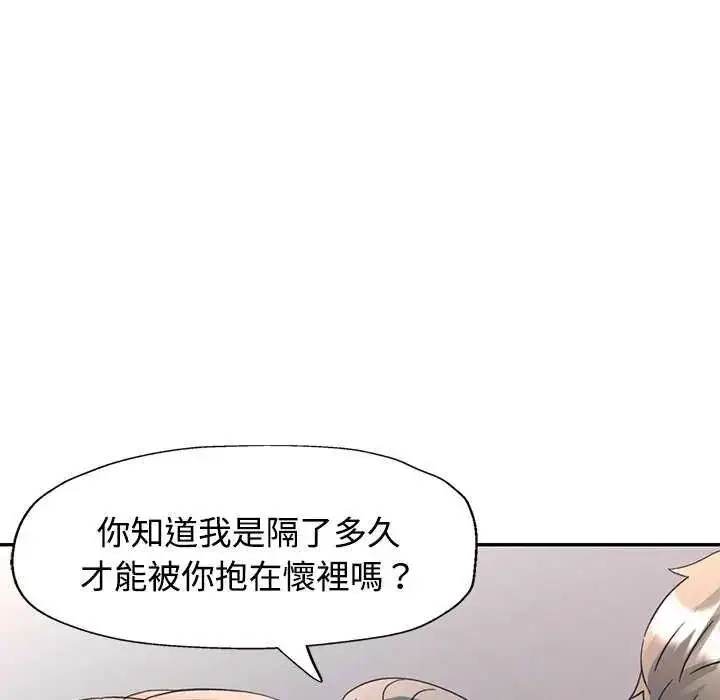 漫画《可以爱你吗》第107话第142张图
