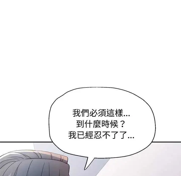 漫画《可以爱你吗》第107话第146张图