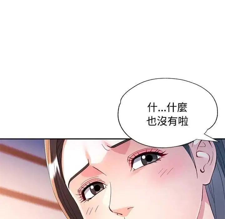 漫画《可以爱你吗》第107话第16张图