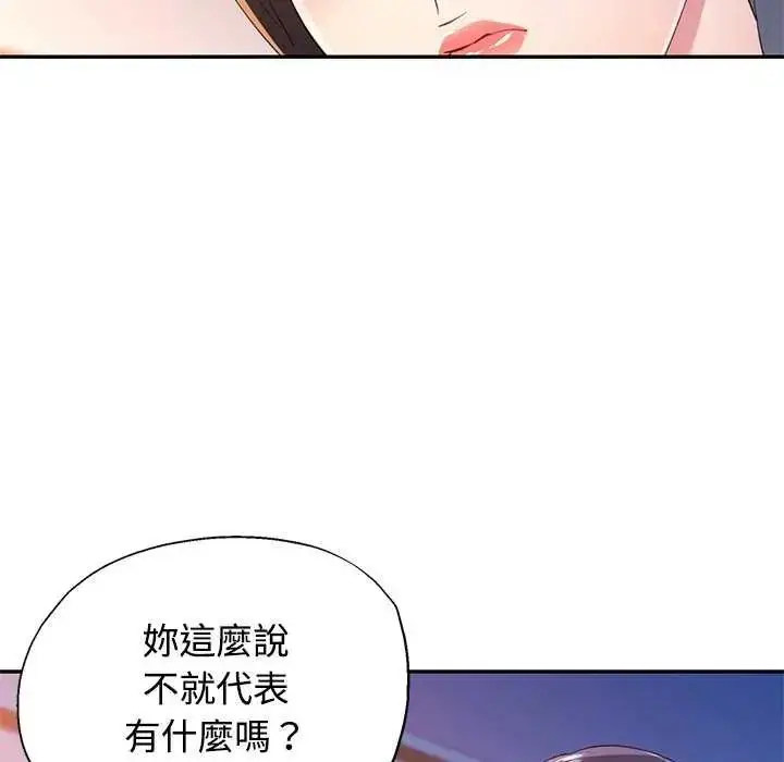 漫画《可以爱你吗》第107话第17张图