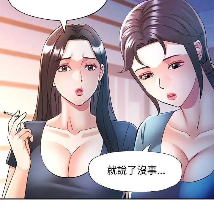 漫画《可以爱你吗》第107话第18张图