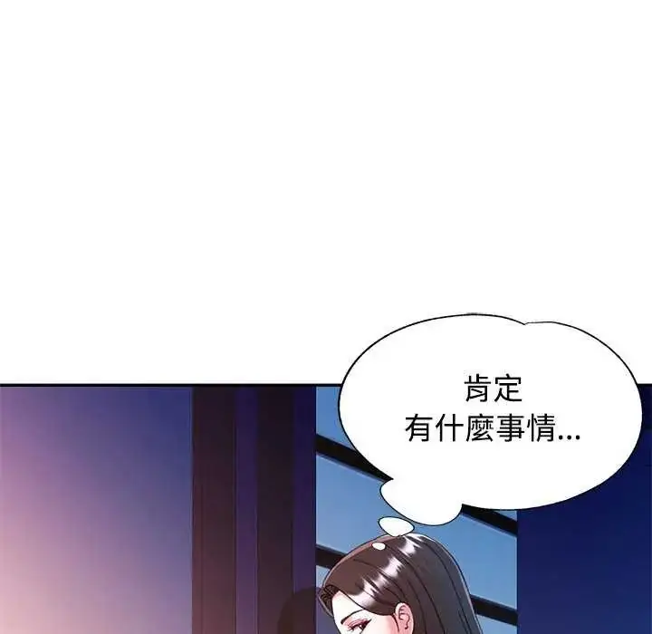 漫画《可以爱你吗》第107话第26张图