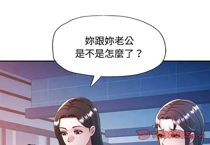 漫画《可以爱你吗》第107话第3张图