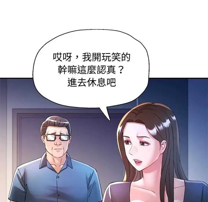 漫画《可以爱你吗》第107话第38张图