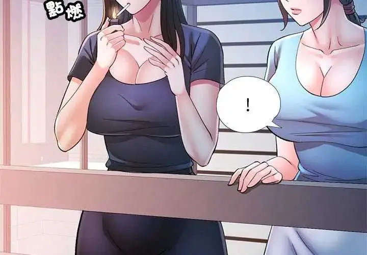 漫画《可以爱你吗》第107话第4张图