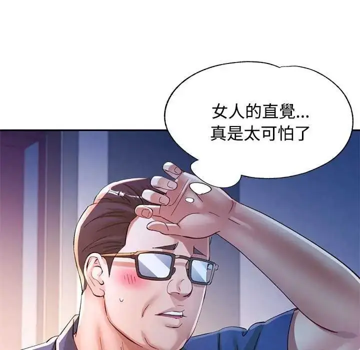 漫画《可以爱你吗》第107话第40张图