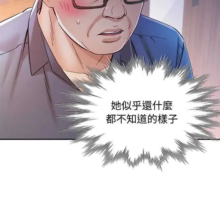 漫画《可以爱你吗》第107话第47张图